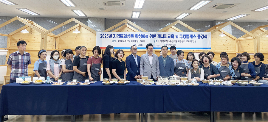 ▲ 대구한의대는 지난 8월 29일에는 영덕군 체험형 관광상품 ‘영덕 쿠킹클래스’ 3차 과정을 진행하며 모든 레시피 교육 프로그램의 종강식을 함께 개최했다.ⓒ대구한의대