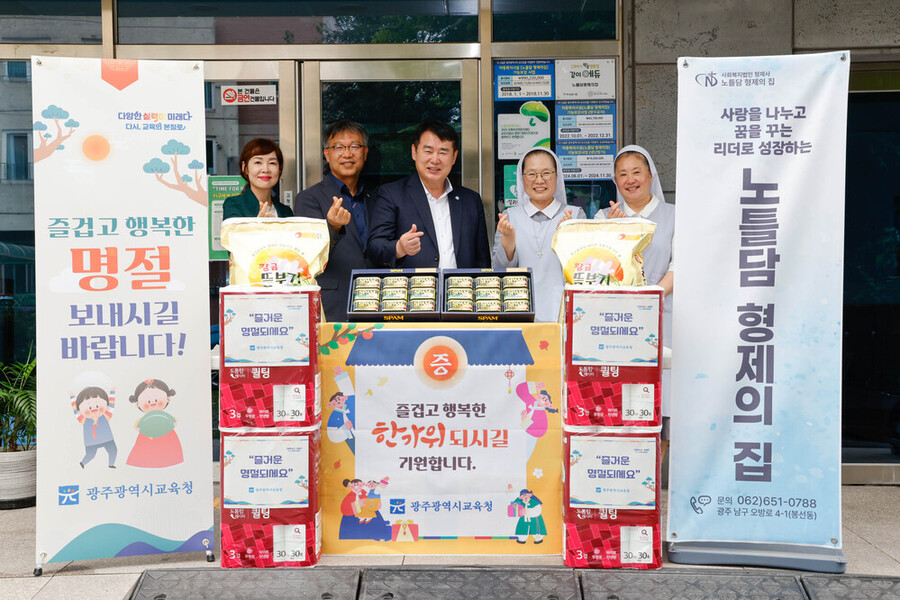 ▲ 광주시교육청, 추석 앞두고 이웃사랑 실천ⓒ광주시교육청 제공