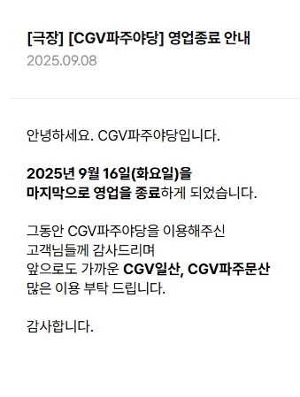 ▲ CGV 공지ⓒCGV 홈페이지