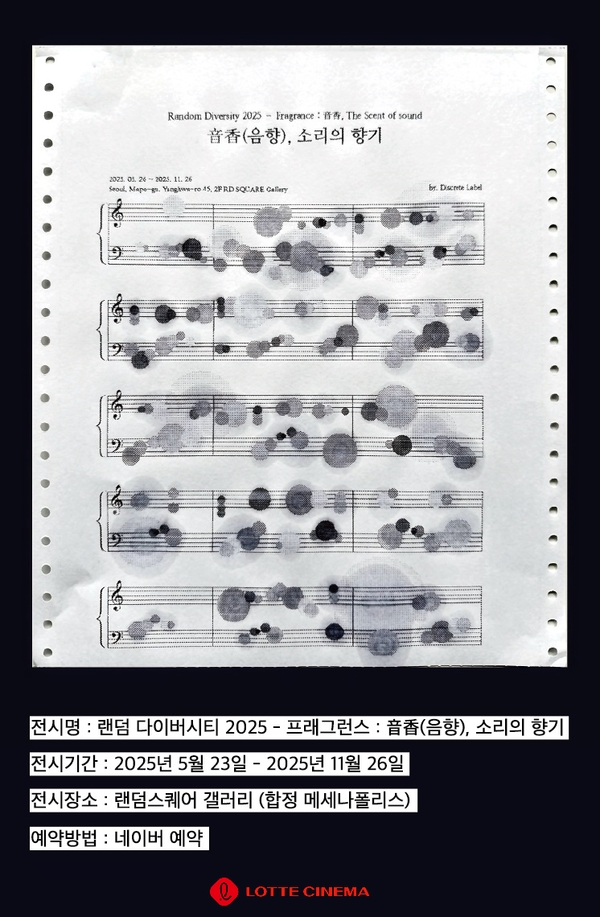 ▲ 체험형 전시공간 '랜덤스퀘어 갤러리'ⓒ롯데시네마