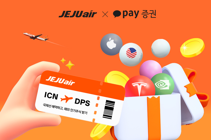 ▲ 제주항공이 카카오페이증권과 인기 주식 증정 이벤트를 진행한다. ⓒ제주항공