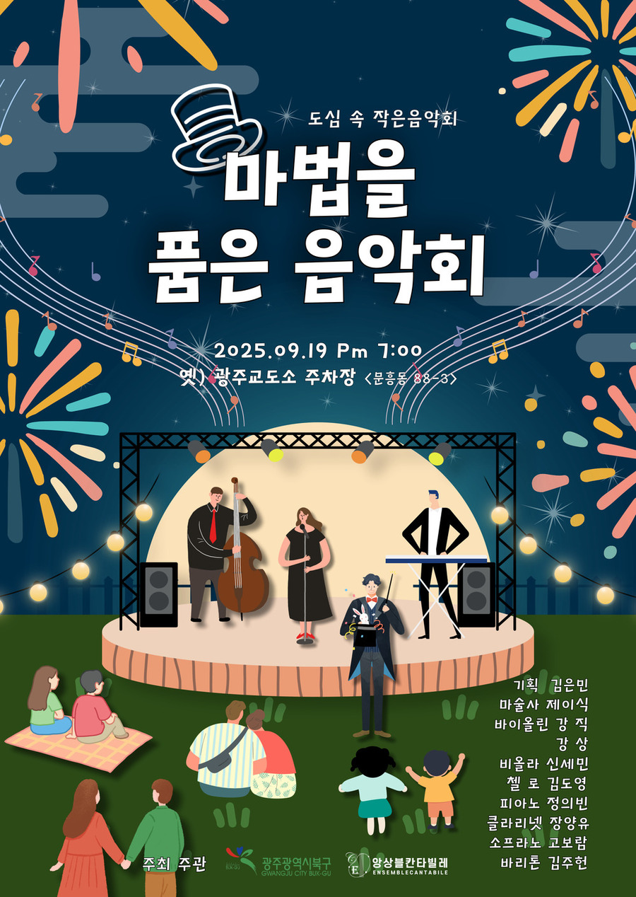 ▲ 도심속 작은음악회ⓒ앙상블칸타빌레 제공