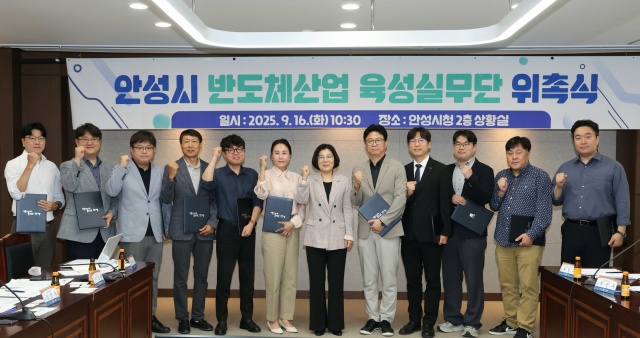▲ 반도체산업 육성실무단 위촉식ⓒ안성시 제공