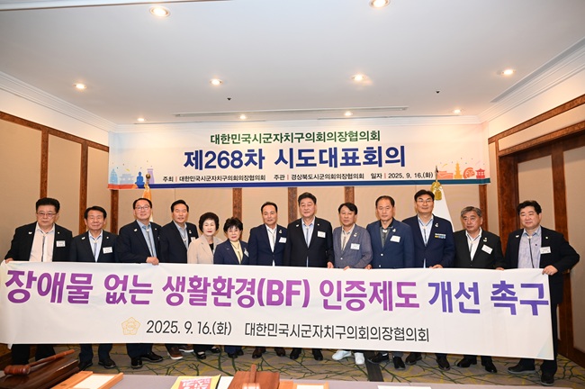 ▲ 제268차 대한민국시군자치구의회 의장협의회 단체 사진. ⓒ강릉시의회