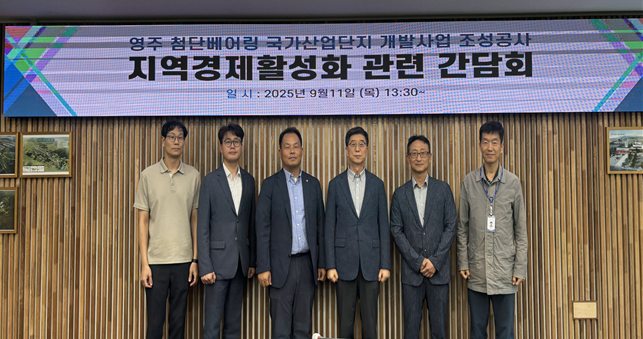 ▲ 경북도개발공사(이하 공사, 사장 이재혁)가 지난 11일, ‘영주 첨단베어링 국가산업단지, 지역경제 활성화 간담회’를 개최했다.ⓒ경북도개발공사