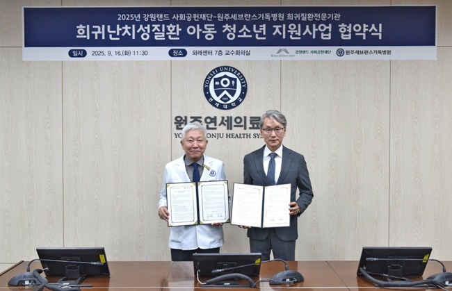 ▲ 강원랜드 사회공헌재단이 16일 원주세브란스기독병원과 폐광지역 희귀·난치성질환 아동의 치료비 지원과 삶의 질 향상을 위한 업무협약을 체결했다.ⓒ강원랜드