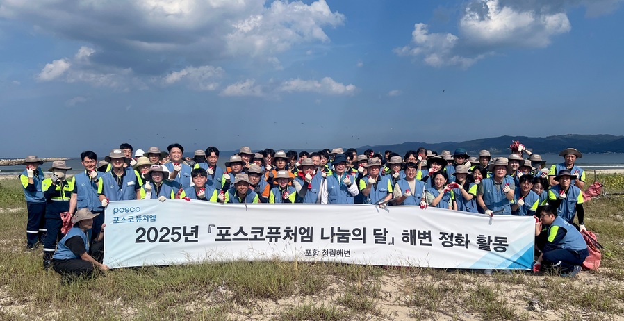 ▲ 포스코퓨처엠 엄기천 사장(사진 앞줄 오른쪽에서 여섯번째)과 임직원들이 16일 포항 청림해변에서 해변 정화활동을 펼치고 있다.ⓒ포스코퓨처엠