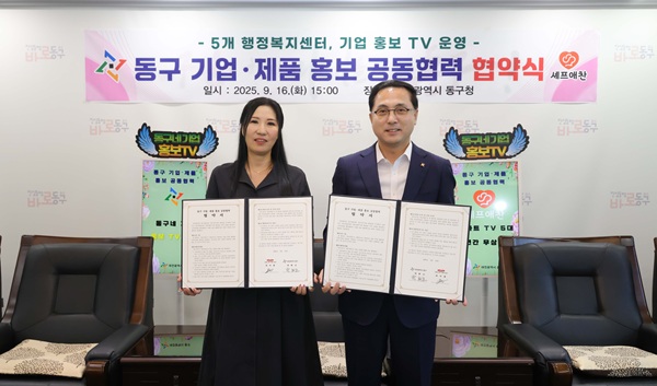 ▲ 박희조 동구청장과 채미현 공동대표가 협약식 기념촬영을 하고 있다.ⓒ동구