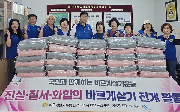 ▲ 바르게살기운동대덕구협의회 회원들이 오정동·법1동·덕암동 취약계층 30가구에 이불을 전달했다.ⓒ대덕구