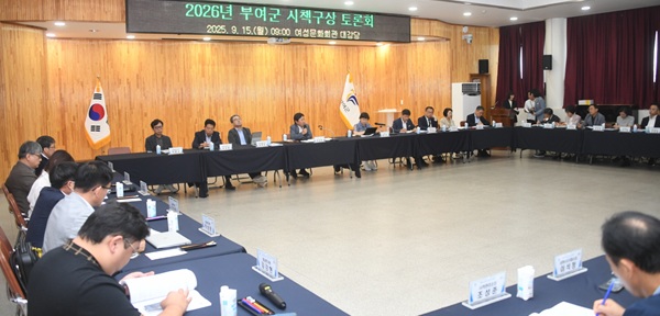 ▲ 박정현 부여군수와 관계자들이 ‘2026년 시책 구상 토론회’에서 신규 시책을 공유하고 있다.ⓒ부여군