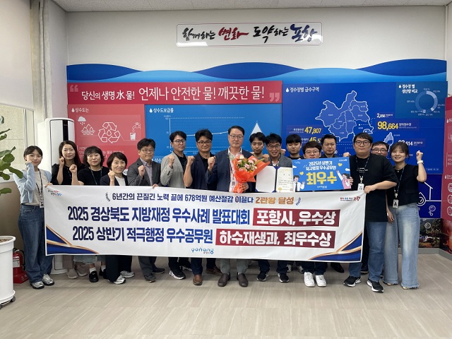 ▲ 포항시 맑은물사업본부가 지난 11일 수상 기념촬영을 하고 있다.ⓒ포항시