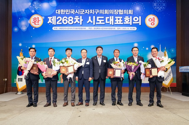 ▲ 제268차 대한민국시군자치구의회 의장협의회 시도대표회의 의정봉사상 수상자들이 기념촬영을 하고 있다.ⓒ경주시의회