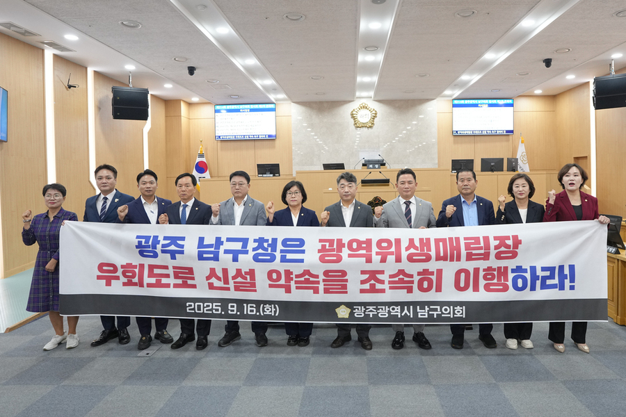 ▲ 광역위생매립장 우회도로 촉구 결의안ⓒ광주광역시 남구의회 제공