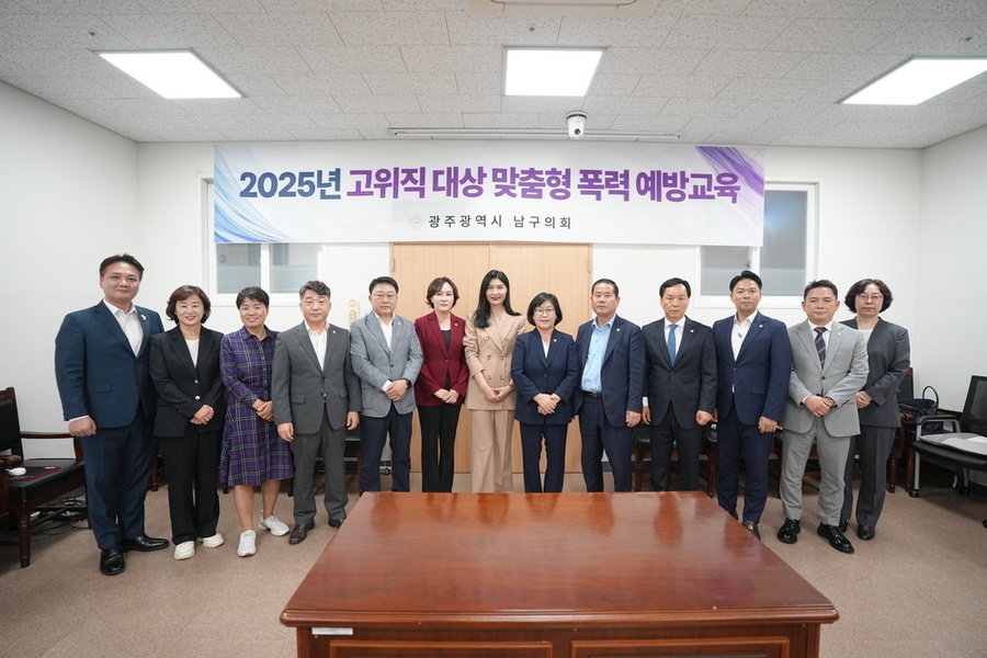 ▲ 남구의회 고위직 대상 맞춤형 폭력예방교육ⓒ광주광역시 남구의회 제공
