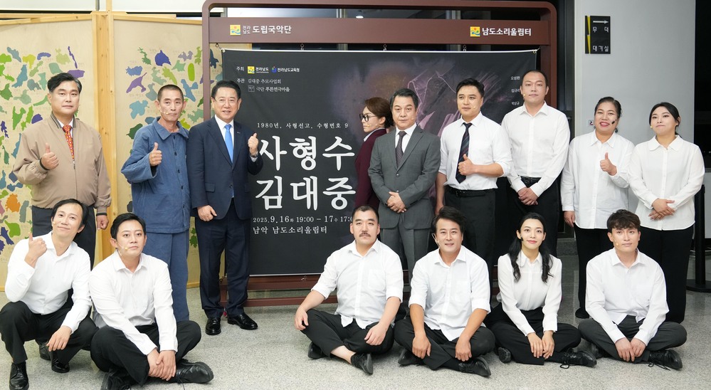 ▲ 김영록 전라남도지사가 16일 무안 남도소리울림터에서 도민들과 김대중 전 대통령이 사형수로서 옥중에서 겪은 고뇌와 신념을 그린 연극 ‘사형수 김대중’을 관람한 뒤 출연진들과 기념촬영을 하고 있다.ⓒ전라남도 제공