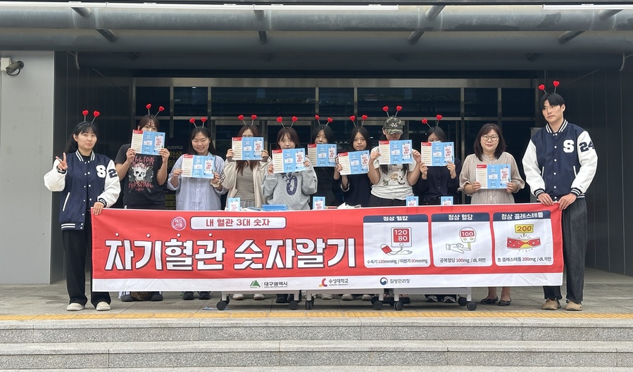 ▲ 수성대 간호학과는 지역사회 건강증진을 위해 9월 심뇌혈관질환예방관리 주간을 맞아 지난 10일 대구시청이 대구경북간호학교수협의회와 연계해 진행했다.ⓒ수성대