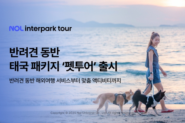 ▲ ⓒNOL 인터파크투어