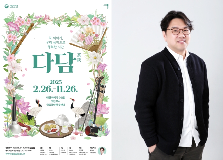 ▲ 브런치 콘서트 '다담' 포스터 및 문해력 전문가 조병영 한양대 교수.ⓒ국립국악원
