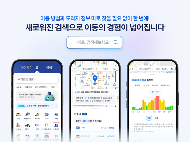 ▲ ⓒ카카오모빌리티