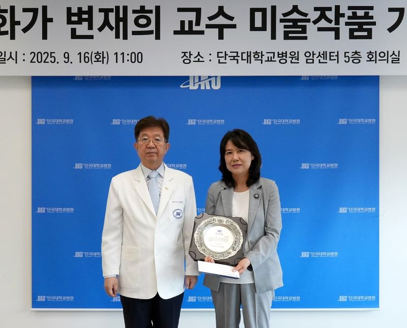 ▲ 단국대병원에 작품을 기증한 서양화가 변재희(오른쪽) 교수.ⓒ단국대병원