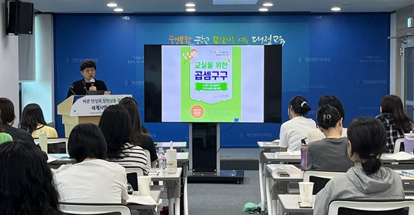 ▲ 대전시교육청이‘2025학년도 초등 기초수학교육 전문가 양성 직무연수(심화과정)’을 운영한다.ⓒ대전시교육청
