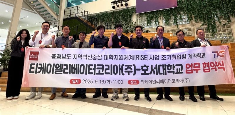 ▲ 호서대학교와 티케이엘리베이터코리아(주)가 조기취업형 계약학과 운영을 위한 업무협약을 체결하고 관계자들이 기념촬영을 하고 있다.ⓒ호서대