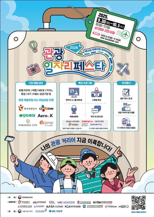 ▲ '2025 관광 일자리페스타' 포스터.ⓒ문체부