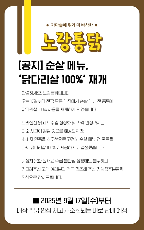 ▲ 노랑통닭 공지 ⓒ노랑통닭