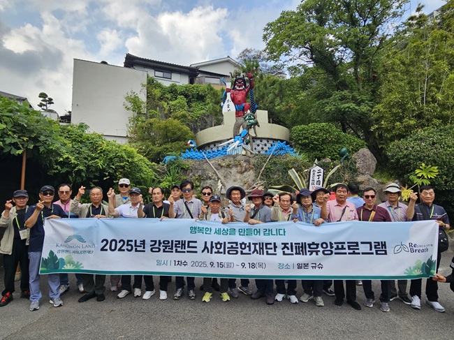 ▲ 2025년 진폐휴양프로그램 참여자 단체 사진. ⓒ강원랜드