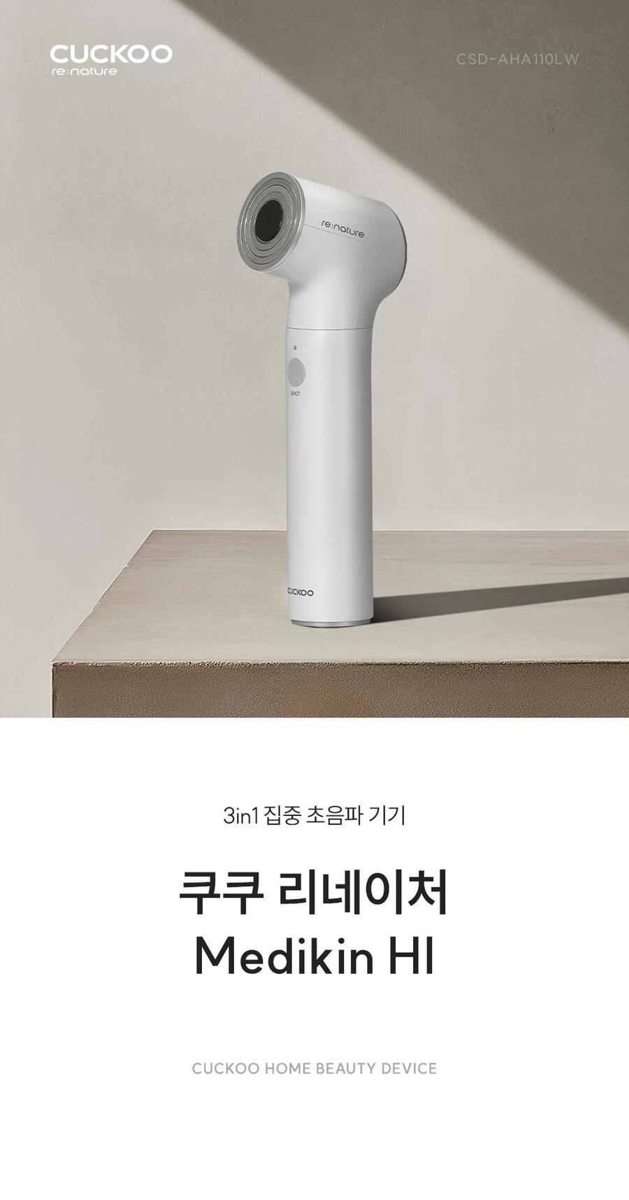 ▲ 쿠쿠의 뷰티 디바이스 '리네이처 메디킨 HI' ⓒ쿠쿠