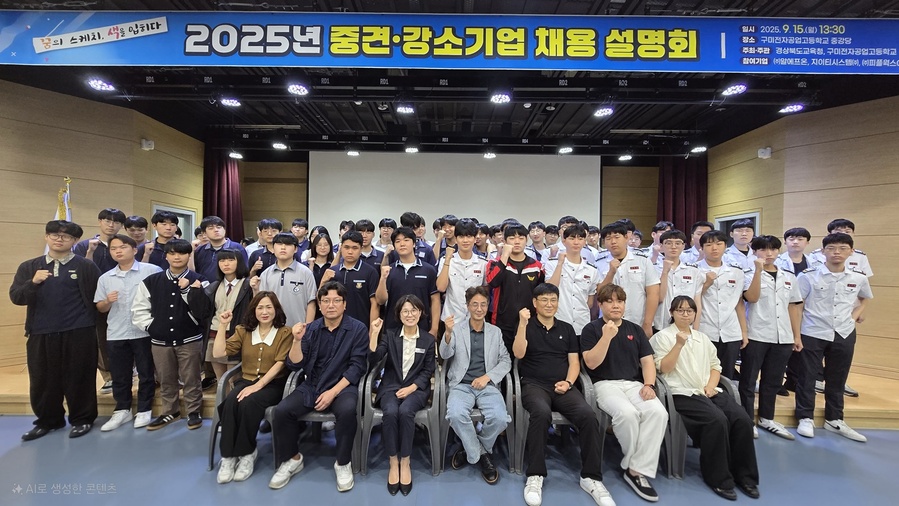 ▲ 경북교육청(교육감 임종식)은 도내 직업계고 3학년 학생과 취업업무 담당자 등을 대상으로‘2025 하반기 우수 중견·강소기업 채용설명회’를 개최했다.ⓒ경북교육청