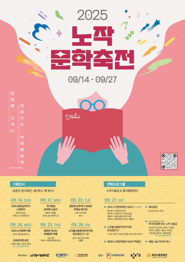 ▲ 2025 노작문학축전 포스터ⓒ노작홍사용문학관 제공