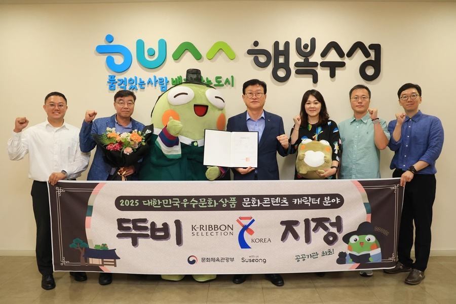 ▲ 수성구 캐릭터 ‘뚜비(DDUBI)’가 2025년 K-RIBBON(대한민국 우수문화상품) 최종 선정되어 김대권 수성구청장과 관계 공무원들이 기념촬영을 하고 있다.ⓒ수성구