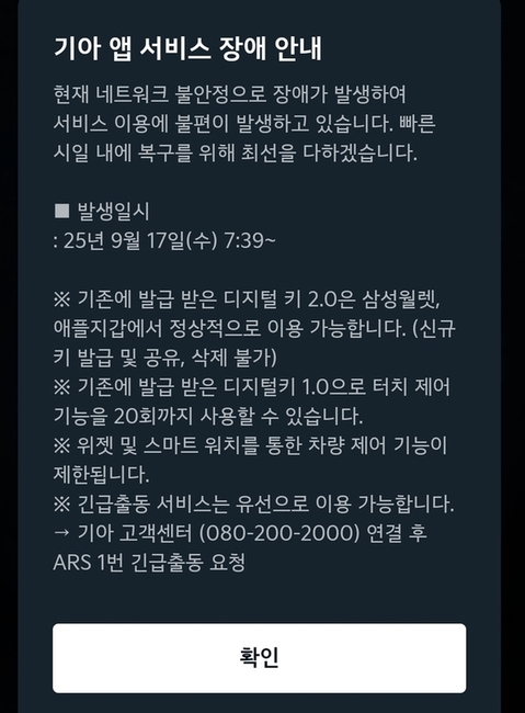 ▲ 기아 앱 '기아'에 올라온 안내문. ⓒ기아 어플리케이션