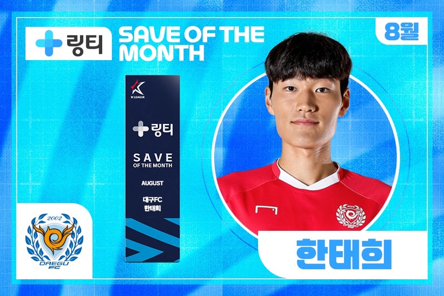 ▲ 대구FC 한태희가 2025시즌 8월 K리그 '의사가 만든 링티 이달의 세이브'를 수상했다.ⓒ한국프로축구연맹 제공