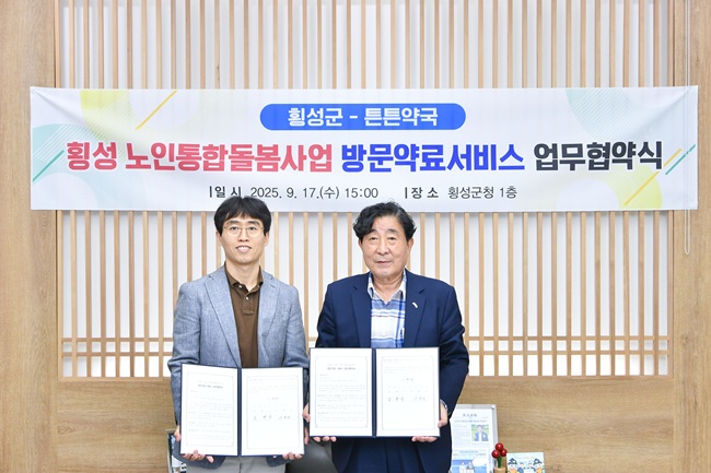 ▲ 강원도 횡성군(군수 김명기)이 17일 횡성군청에서 튼튼약국과 지역주민의 건강한 삶을 지원하기 위해 '방문약료서비스' 업무협약을 체결했다. 방문약료서비스는 거동이 불편하고 다수의 약물을 복용하는 만성질환 어르신을 대상으로 약사가 직접 가정을 방문해 복약상태를 점검하고 올바른 복약지도를 하는 사업이다. ⓒ횡성군