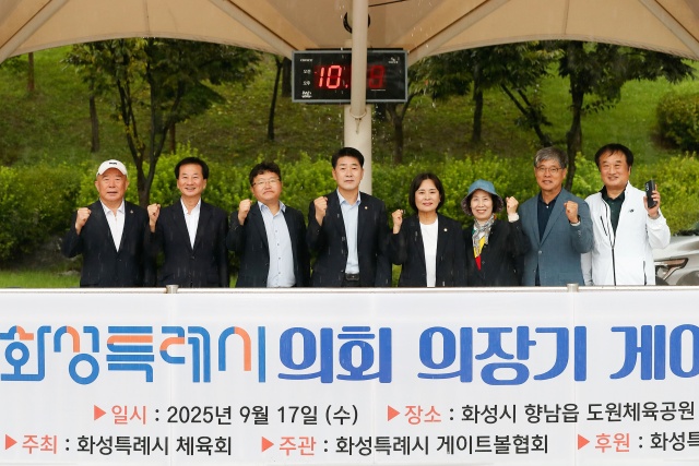 ▲ ‘제4회 의장기 게이트볼 대회’에 참석한 배정수 의장을 비롯한 화성시의회 의원과 관계자들이 화이팅을 외치고 있다ⓒ화성시의회 제공
