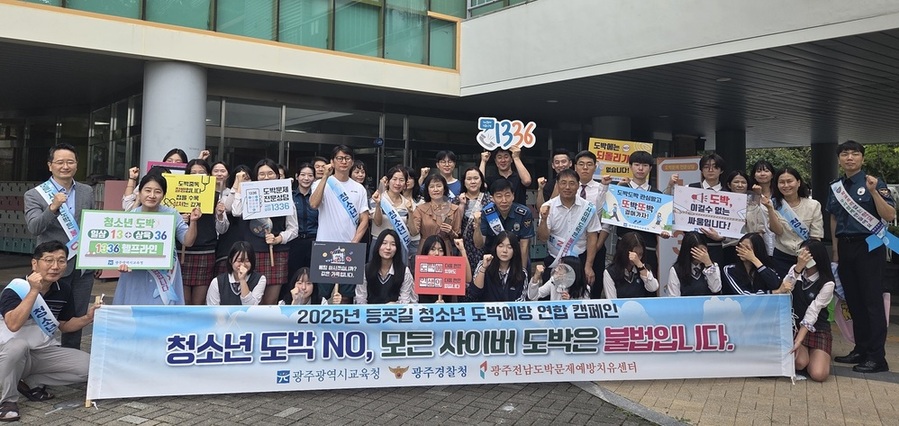 ▲ 광주시교육청, 등굣길 청소년 도박예방 연합 캠페인ⓒ광주시교육청 제공
