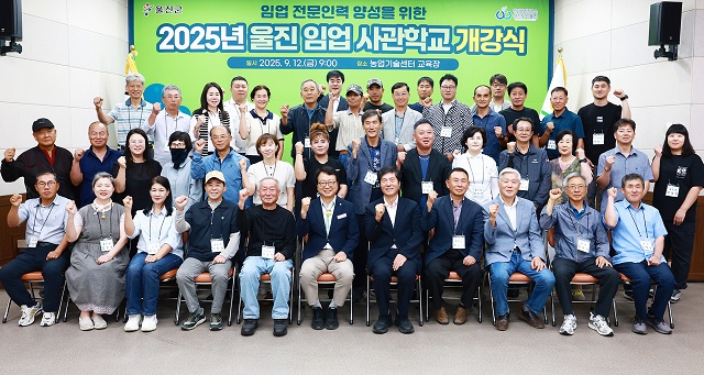 ▲ 울진군은 지난 12일 ‘울진 임업사관학교’ 개강식을 가졌다.ⓒ울진군