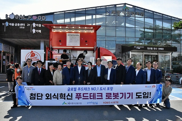 ▲ 포항시는 17일 포항시 산림조합 앞에서 ‘첨단 외식혁신기술 기반 푸드테크 기기 도입 기념행사’를 열었다.ⓒ포항시