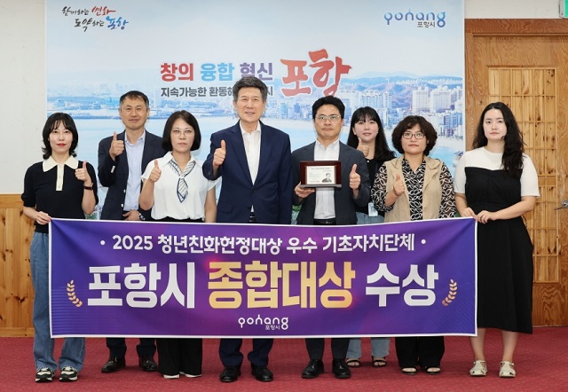 ▲ 포항시가 ‘2025 청년친화헌정대상’ 우수기초지자체 부문에서 종합대상을 수상하고 기념촬영을 하고 있다.ⓒ포항시