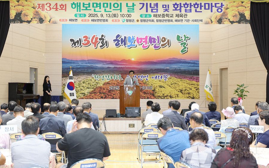 ▲ 함평군, ‘제34회 해보면민의 날’ 성황리 개최_이상익 함평군수가 기념사를 전하는 모습ⓒ함평군 제공