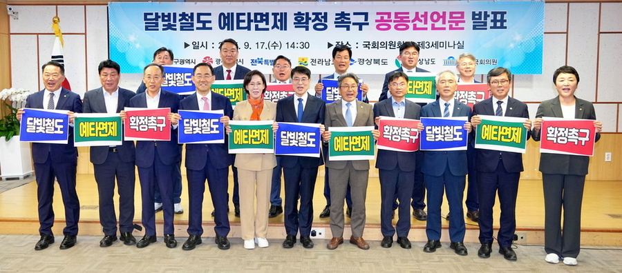 ▲ 강기정 광주광역시장이 17일 국회 제3세미나실에서 영·호남 시·도지사 및 달빛철도 경유지역 국회의원들과 함께 ‘달빛철도 예비타당성조사 면제 확정을 촉구하는 공동선언’을 발표한뒤 기념촬영을 하고 있다.ⓒ광주광역시 제공
