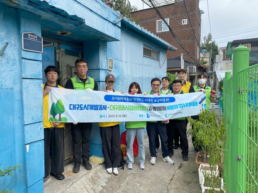 ▲ 대구도시개발공사(사장 정명섭)는 지난 16일 대구 서구에서 대구공공시설관리공단과 함께 주거취약계층 주거환경 개선을 위한 ‘사랑의 집수리’ 봉사활동을 실시했다.ⓒ대구도시개발공사