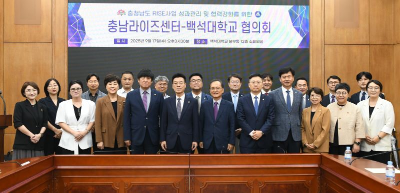 ▲ 백석대학교와 충남라이즈센터가 성과 관리 및 협력 강화를 위한 논의를 마치고 참석자들이 기념촬영을 하고 있다.ⓒ백석대