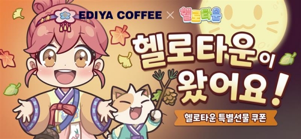 ▲ '헬로 타운'ⓒ이디야커피