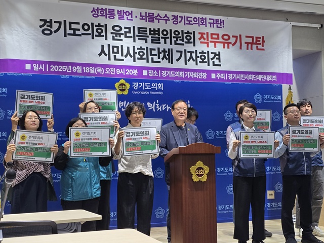 ▲ 송성영 경기시민사회단체연대회의 상임대표와 전국공무원노동조합 경기도청지부가 18일 경기도의회에서 기자회견을 열고 양우식 경기도의회 의원에 대해 규탄하고 있다. ⓒ김현우기자