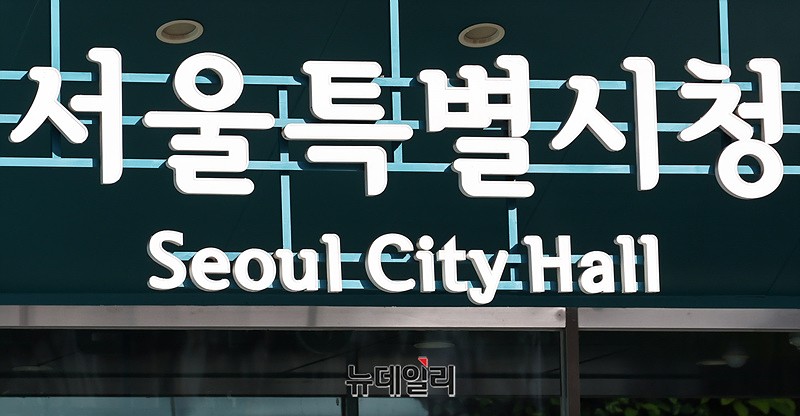 ▲ 서울시청