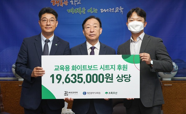 ▲ 버쉬코리아와 초록우산 대전지역본부가 붙이는 화이트보드 1050개를 늘봄학교에 기탁한 뒤 기념촬영을 하고 있다.ⓒ대전교육청