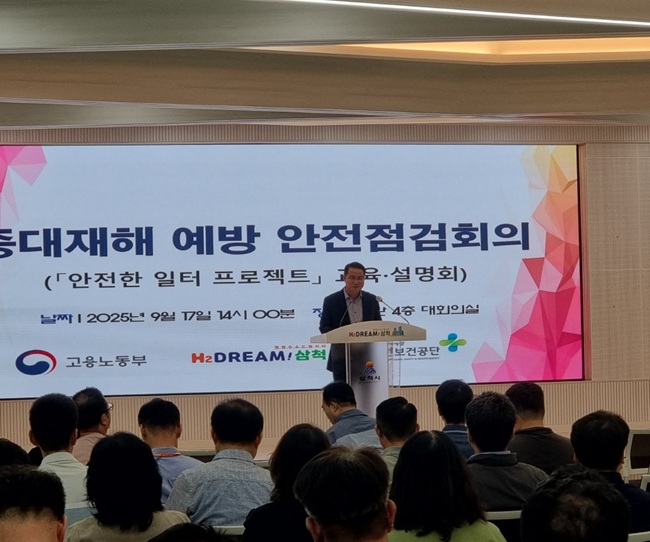 ▲ 강원도 삼척시(시장 박상수)가 지난 17일 시청 본관 대회의실에서 김광철 부시장 주재로 '중대재해 예방 안전점검회의'를 열었다. 이번 회의는 정부의 중대재해 예방 및 근절 기조에 발맞춰 사업장 안전사고에 선제적으로 대응하기 위해 마련됐다. 김광철 부시장은 